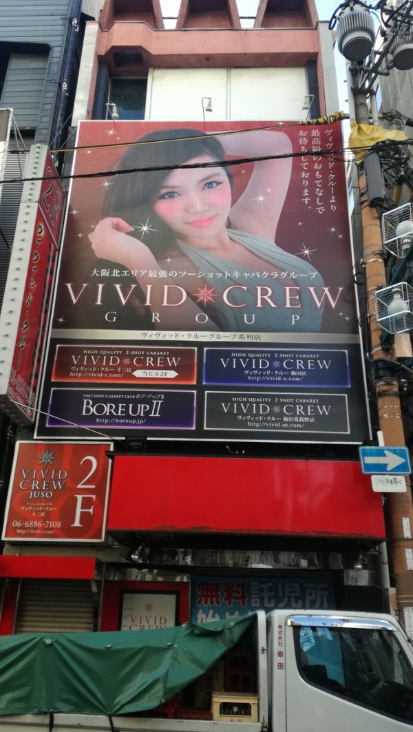 神戸三ノ宮店 | VIVID SHOP