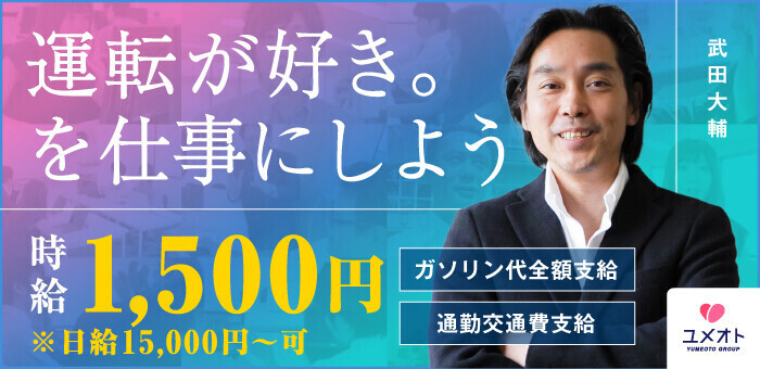 風俗ドライバー求人・デリヘル送迎運転手・高収入バイト募集｜FENIX JOB