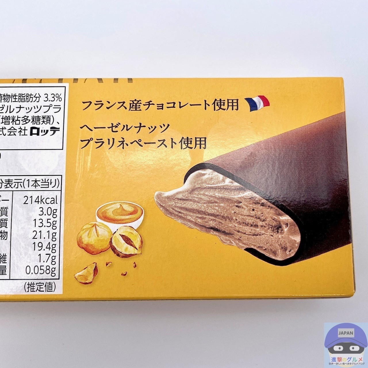 ローソンから「ウチカフェ 贅沢チョコレートバー 濃密プラリネ」が新登場！ねっとり濃密な食感のチョコアイス新商品です -