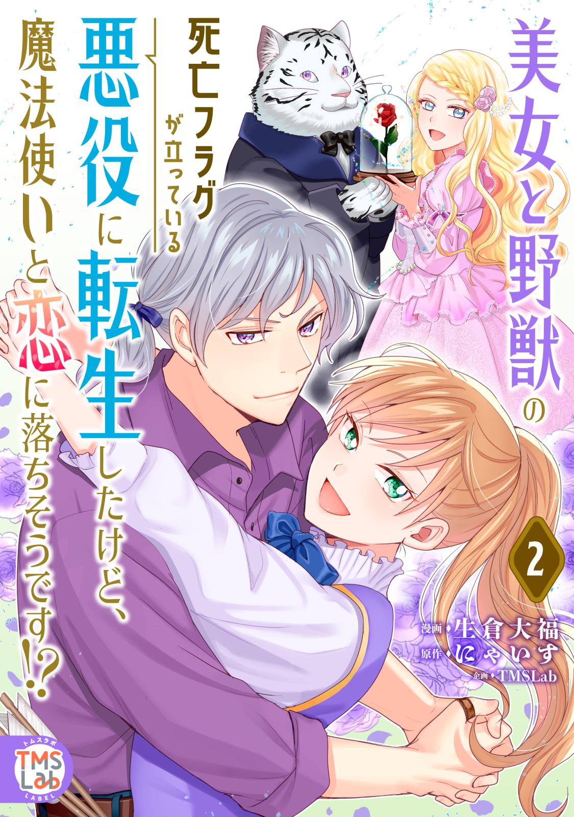 大好きなものを取り入れた『美女と野獣ウェディング』 | 山形県鶴岡市の結婚式 グランド エル・サン