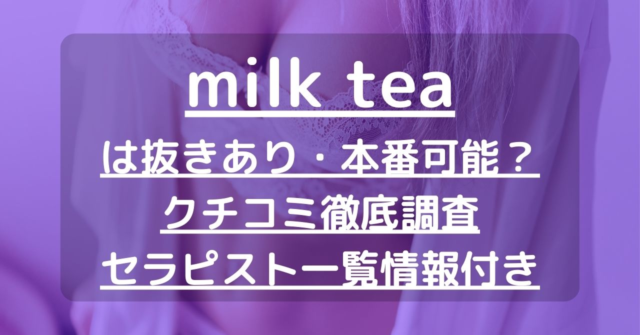 大阪のメンズエステ店でヌキたければここ！無課金で抜いてくれるセラピストを10名ご紹介【第2回目】【メンエス体験まとめVol.8】 – ワクスト