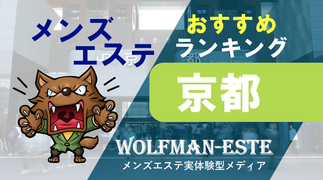 くれあ」MULALA - 四条烏丸・烏丸御池・京都駅/メンズエステ｜メンズリラク