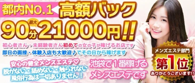 2024年新着】池袋のメンズエステ求人情報 - エステラブワーク