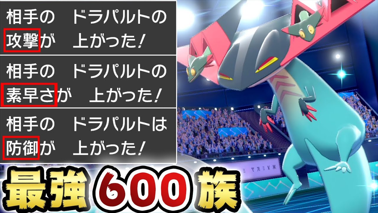 ポケモン剣盾 ドラパルト育成。二刀流！？安定の強さ！！りとくのゲーム&ガジェット