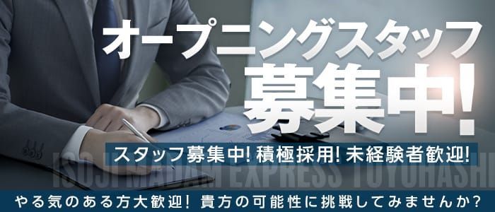 豊橋・豊川の男性高収入求人・アルバイト探しは 【ジョブヘブン】