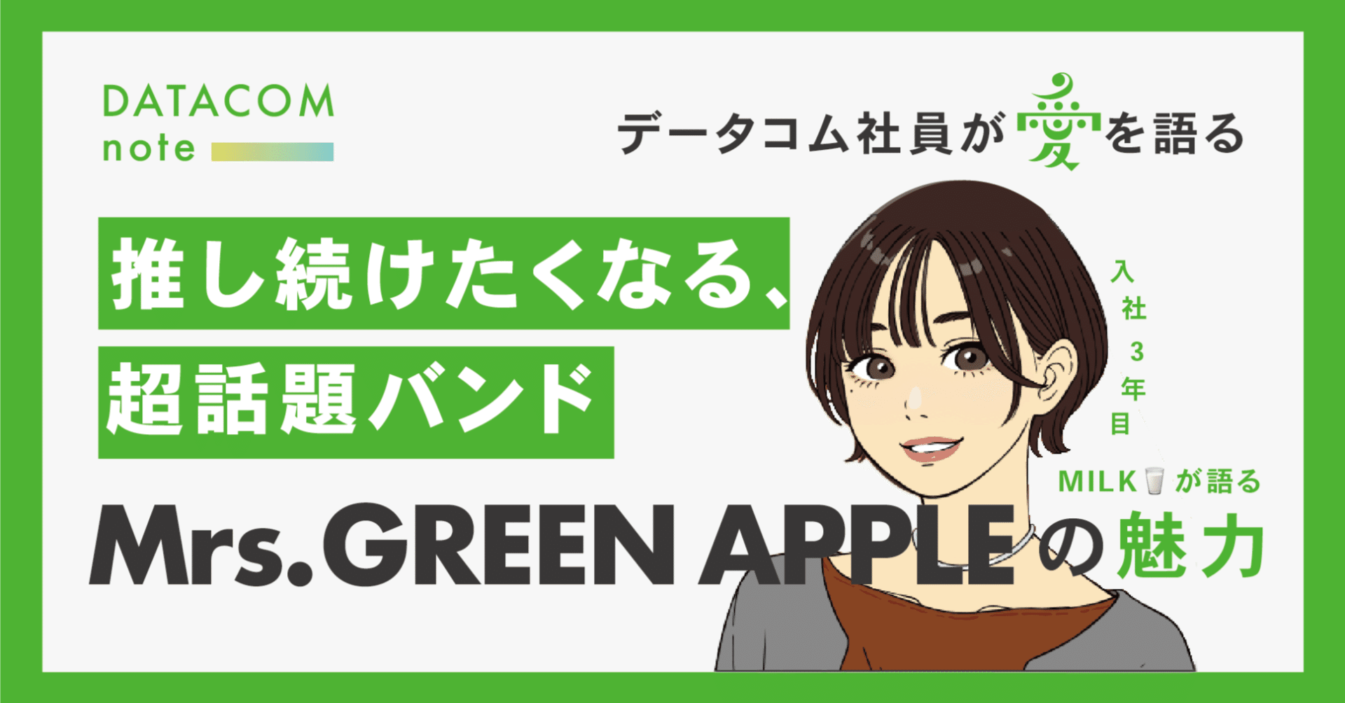 ミセス愛コレクション: 大森元貴の歌詞から「愛してる」を集めたプレイリスト