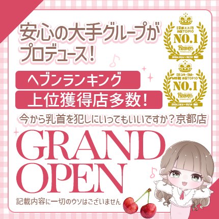 最大５０００円割引！ご利用毎に自動で溜まるヘブンポイント！ | 人妻デリヘル【エテルナ京都】