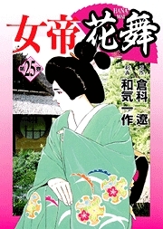 ヨドバシ.com - 女帝花舞（4）（日本文芸社） [電子書籍] 通販【全品無料配達】