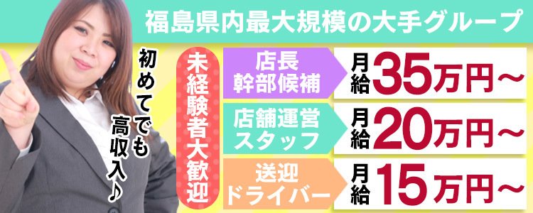 郡山市の風俗求人｜高収入バイトなら【ココア求人】で検索！