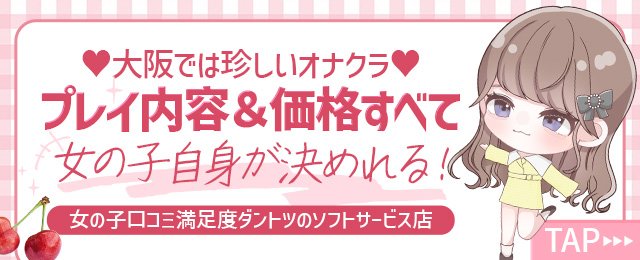 セクキャバ・おっパブ求人｜【バニラ】で高収入アルバイト｜関西