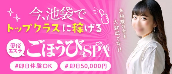 池袋｜メンズエステ体入・求人情報【メンエスバニラ】で高収入バイト(2ページ目)