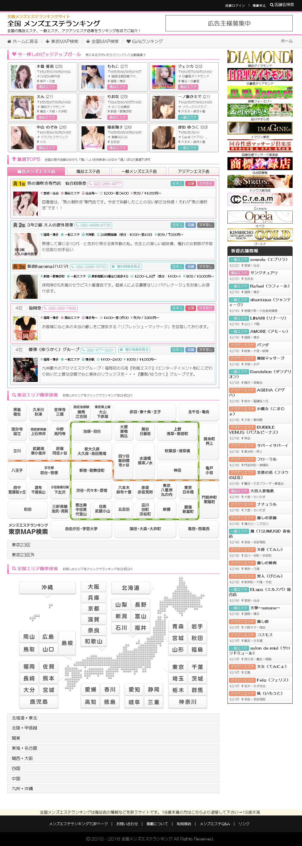 大宮エリア「完全個室」メンズエステ店ランキング【2024最新版】