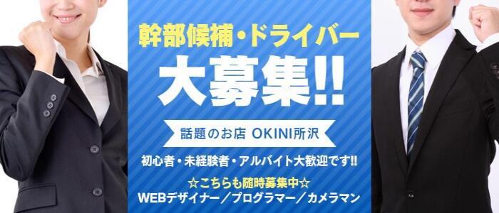 okini 所沢 |