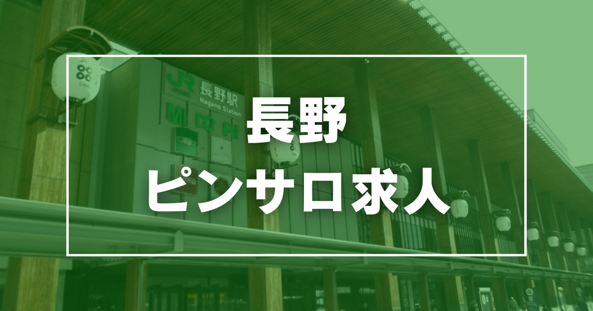 2024年最新】長野のリフレTOP4！料金・おすすめ嬢・口コミ・裏オプ情報を紹介！ | midnight-angel[ミッドナイトエンジェル]