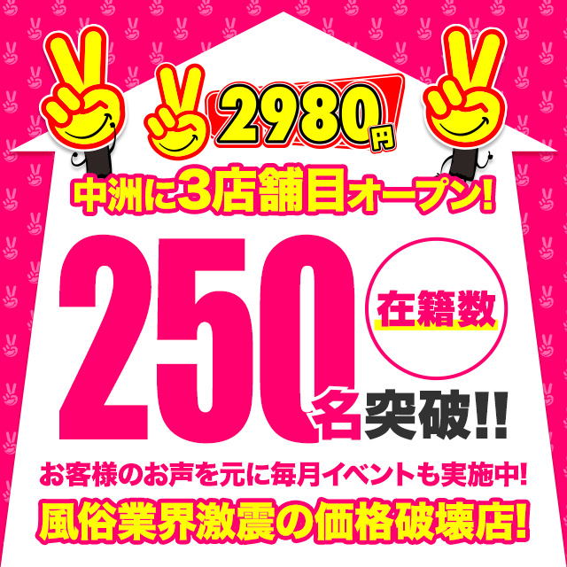 2980円 - 中洲/ヘルス｜風俗じゃぱん