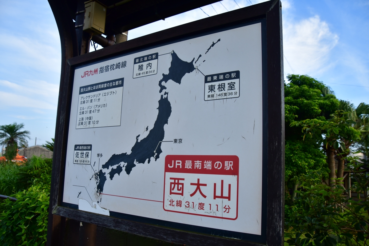 手紙を出すので鉄道に揺られてくる。」 自然に囲まれた九州最南端の駅鹿児島県 西大山駅 行き