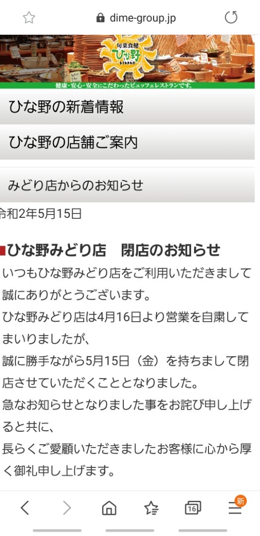 株式会社華雛 障害者自立支援グループホームはなひなの求人・採用・アクセス情報 | ジョブメドレー