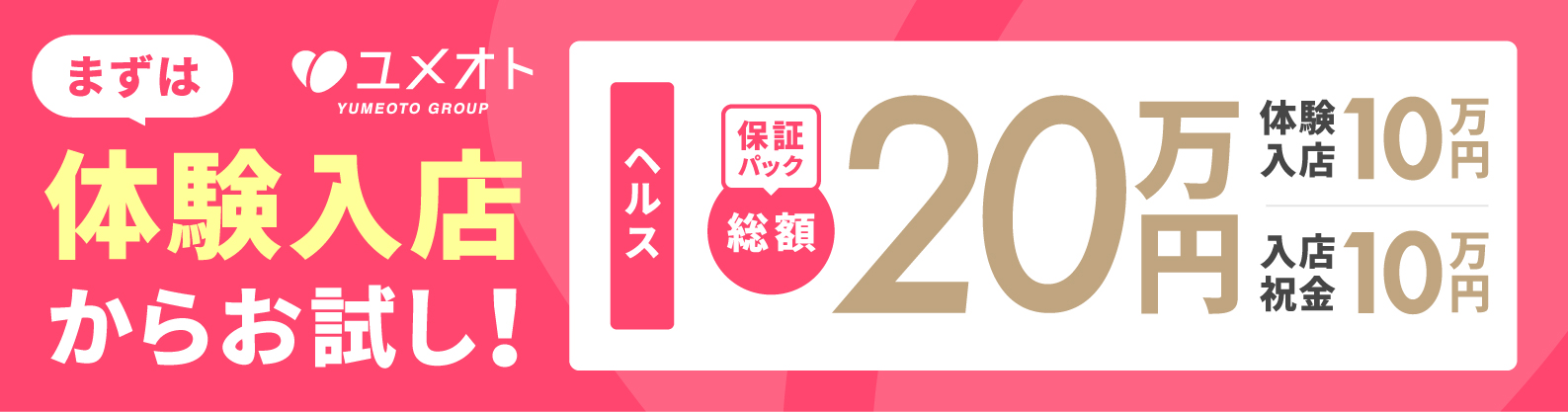 横浜ひよこ倶楽部 - 関内・曙町/店舗型ヘルス・風俗求人【いちごなび】