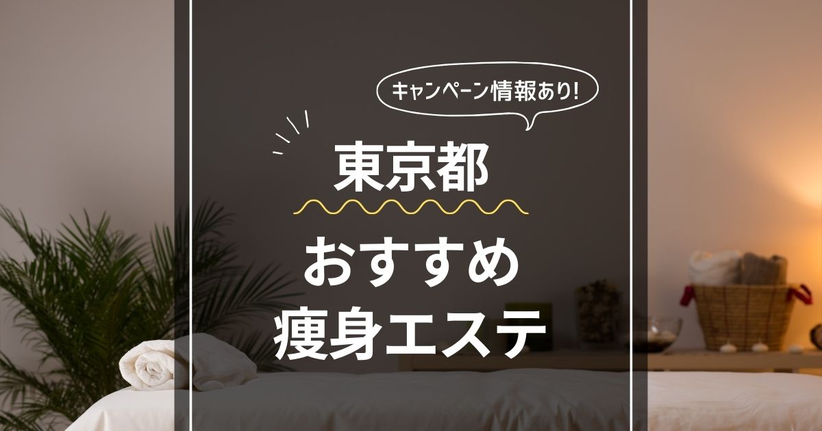 子連れにおすすめ！エステ・スパ付きの東京高級ホテル4選【2021年度版】 |  国内旅行・海外旅行のお得な情報を発信中！旅行地の情報をさらに詳しく知りたい人、旅行に関するお得な知識を知りたい人必見です！