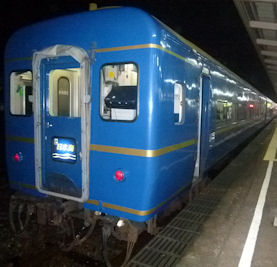 ありがとう！寝台特急「日本海」＆急行「きたぐに」車両トレたび - 寝台特急「日本海」、急行「きたぐに」