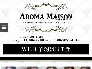 AROMA AMOUR (アロマアムール)