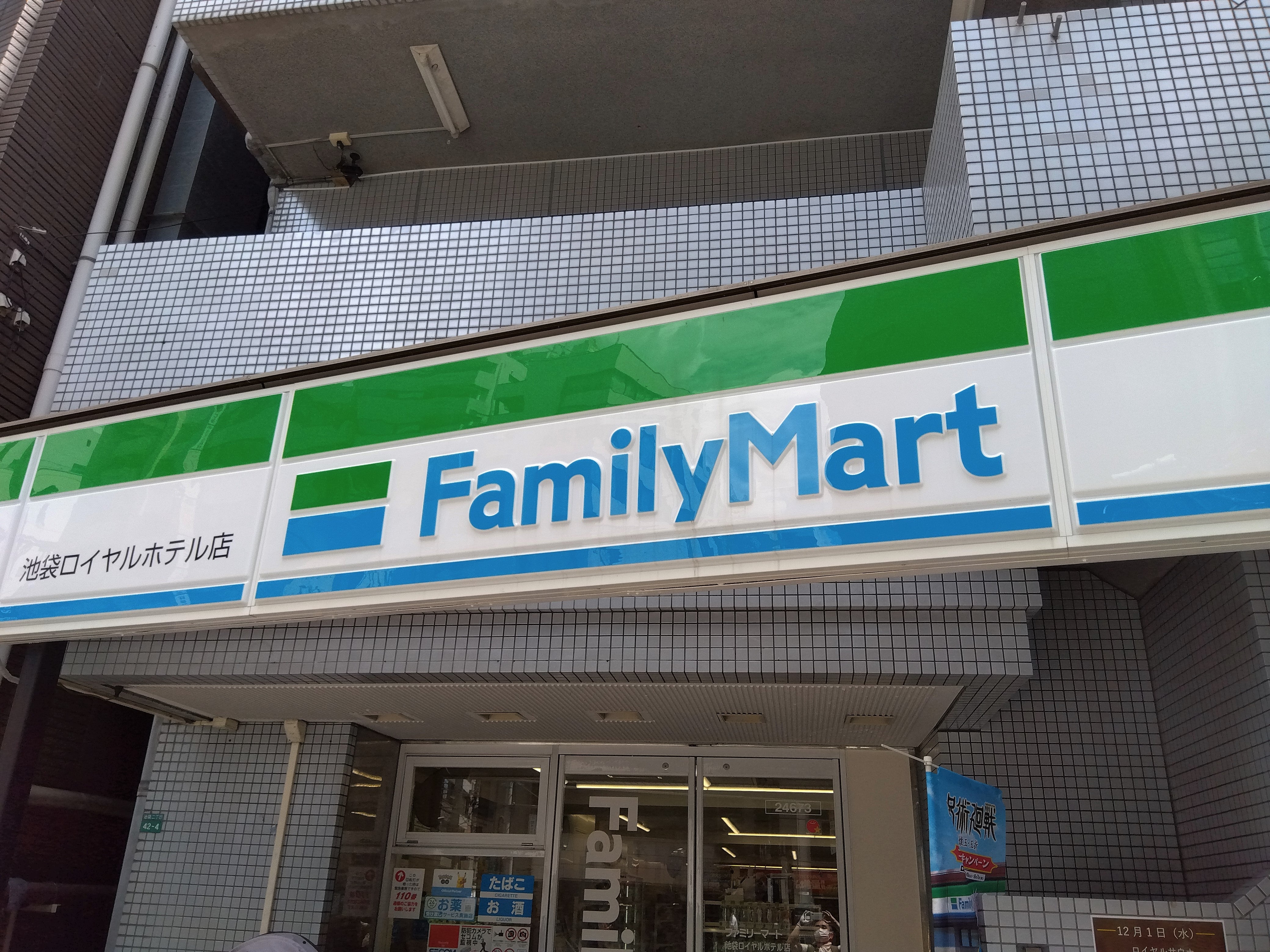 池袋ロイヤルホテル 東口店 |