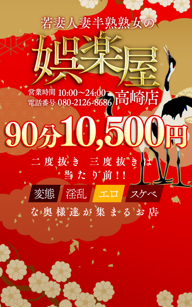 若妻人妻半熟熟女の娯楽屋本庄店の男性高収入求人 - 高収入求人なら野郎WORK（ヤローワーク）