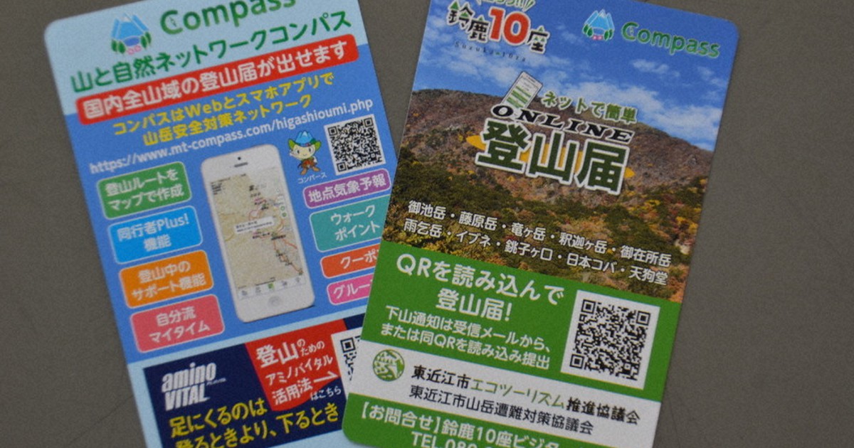 島根県警察：コンパスを利用した登山計画と登山届の提出について