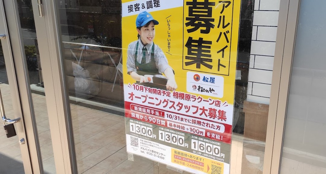 松屋 淵野辺店（相模原市中央区鹿沼台） |