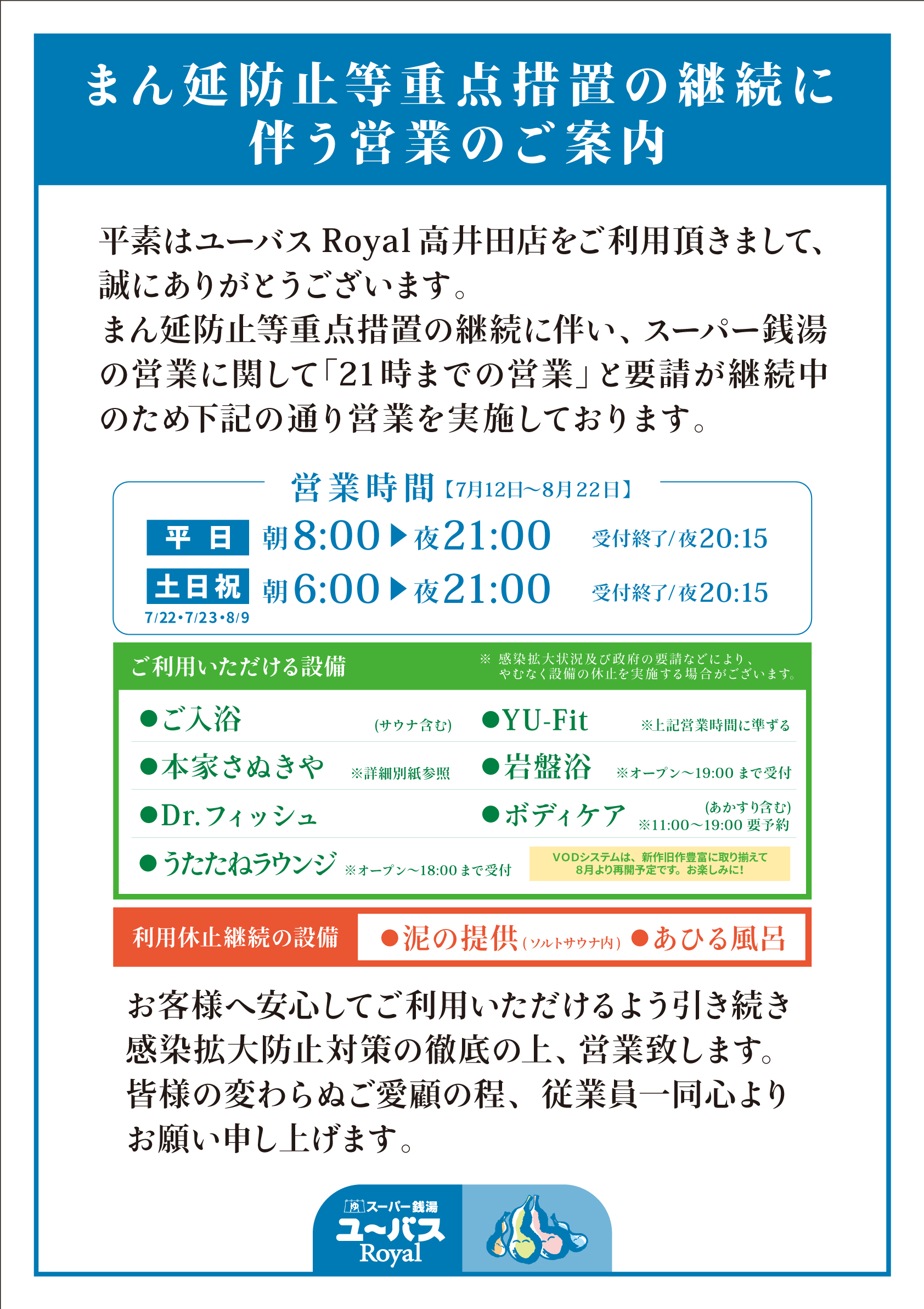 スーパー銭湯　ユーバス　Royal 高井田店 平日岩盤浴半額　4枚