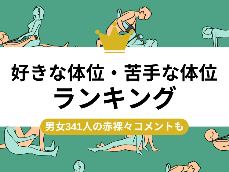 好きな体位５つ！男性が本気で気持ちいい体位とは？ | cyuncore