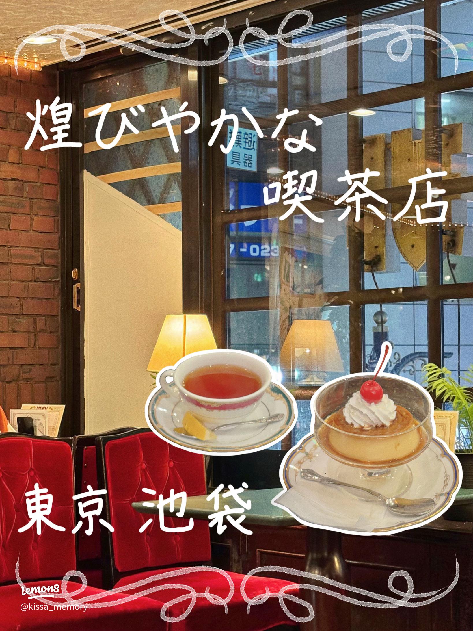 池袋のおすすめ喫茶店10選！東口と西口それぞれから昭和レトロな人気店や静かな穴場店を厳選♪はらへり