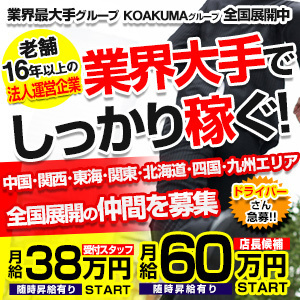 大塚｜デリヘルドライバー・風俗送迎求人【メンズバニラ】で高収入バイト