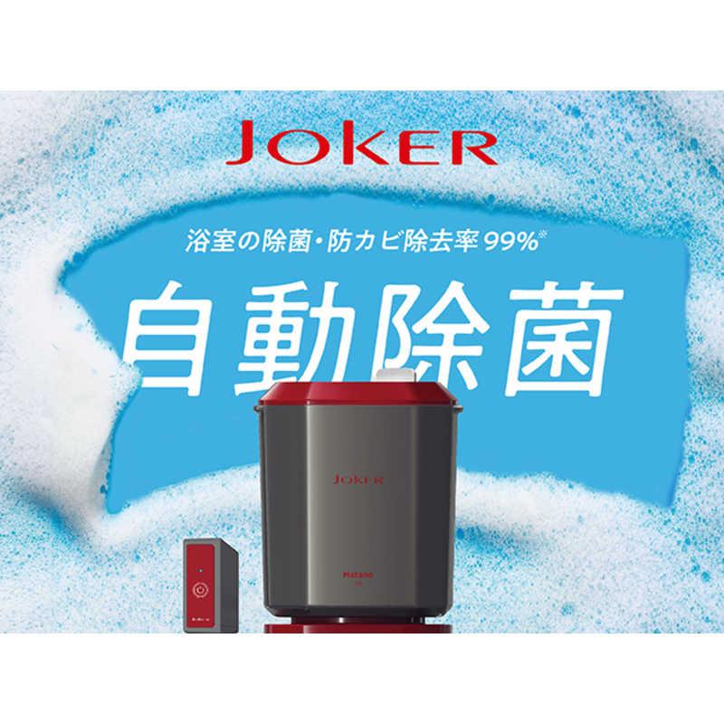 浴室清浄機 JOKER プロモーションビデオ -