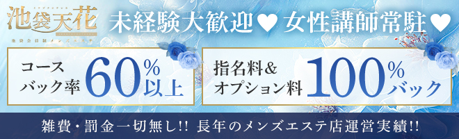 セラピストさん大募集中です。 | 池袋高級メンズエステ