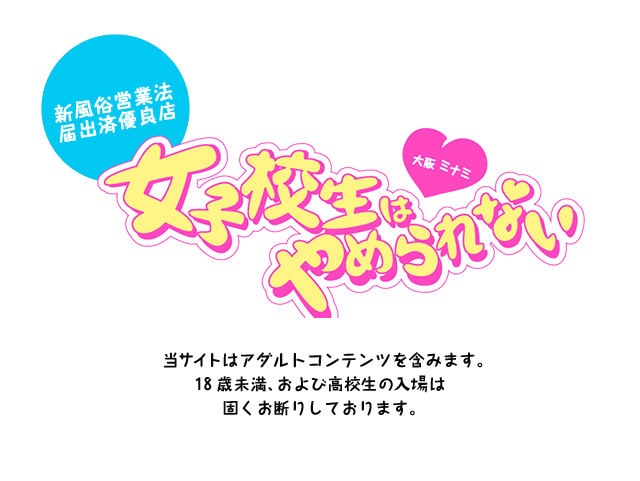 大阪梅田オナクラ人気ランキング】どこまでできるか人気店の限界を確かめてきた！