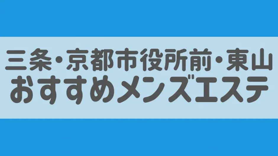 新潟・三条でオススメ】メンズエステが得意なエステサロンの検索＆予約 | 楽天ビューティ