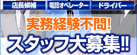 神奈川県の風俗ドライバー・デリヘル送迎求人・運転手バイト募集｜FENIX JOB