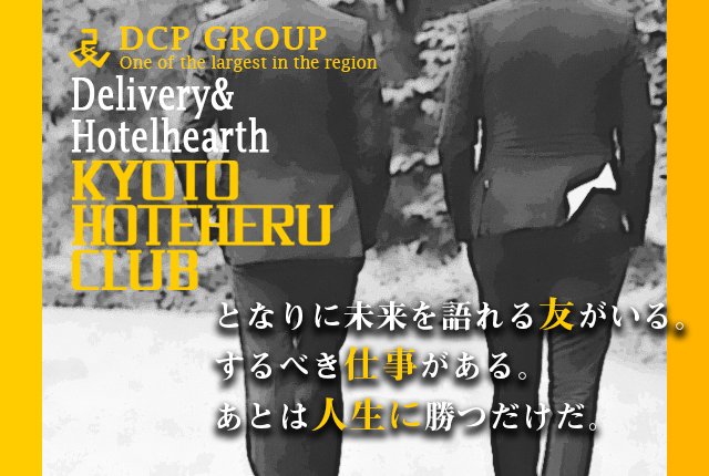 デリバリーコース！京都最上素人女子祭り開催中 - ばつぐん素人プロダクション｜京都市発 デリヘル -