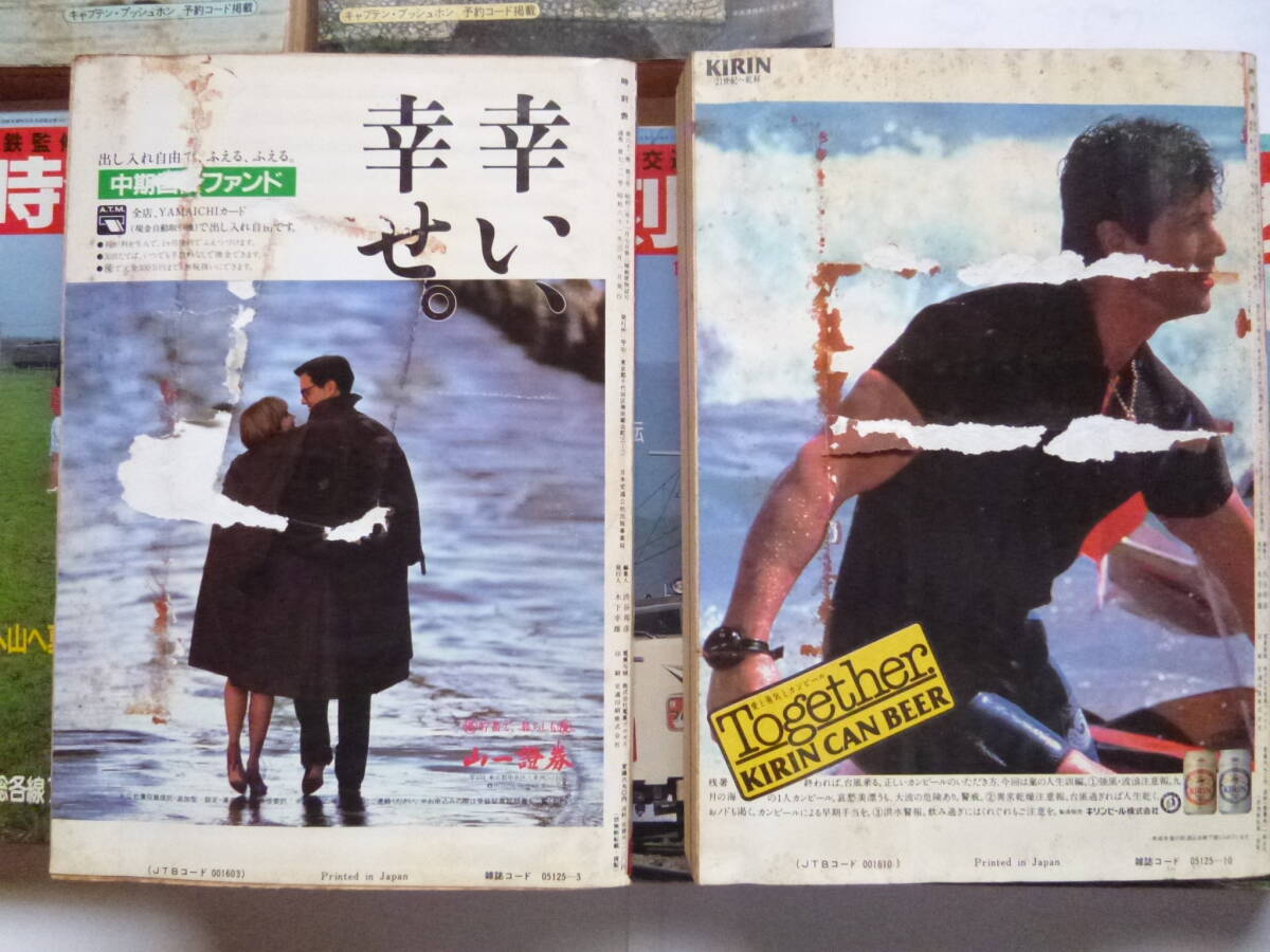 処分 鉄道グッズ 道内列車時刻表 キハ40形 ディーゼル動車