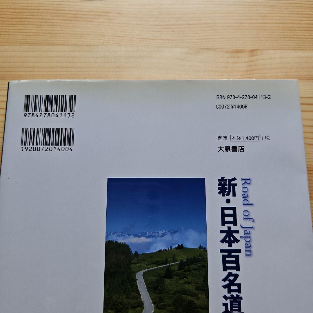 バイク・車でツーリングしたい日本百名道