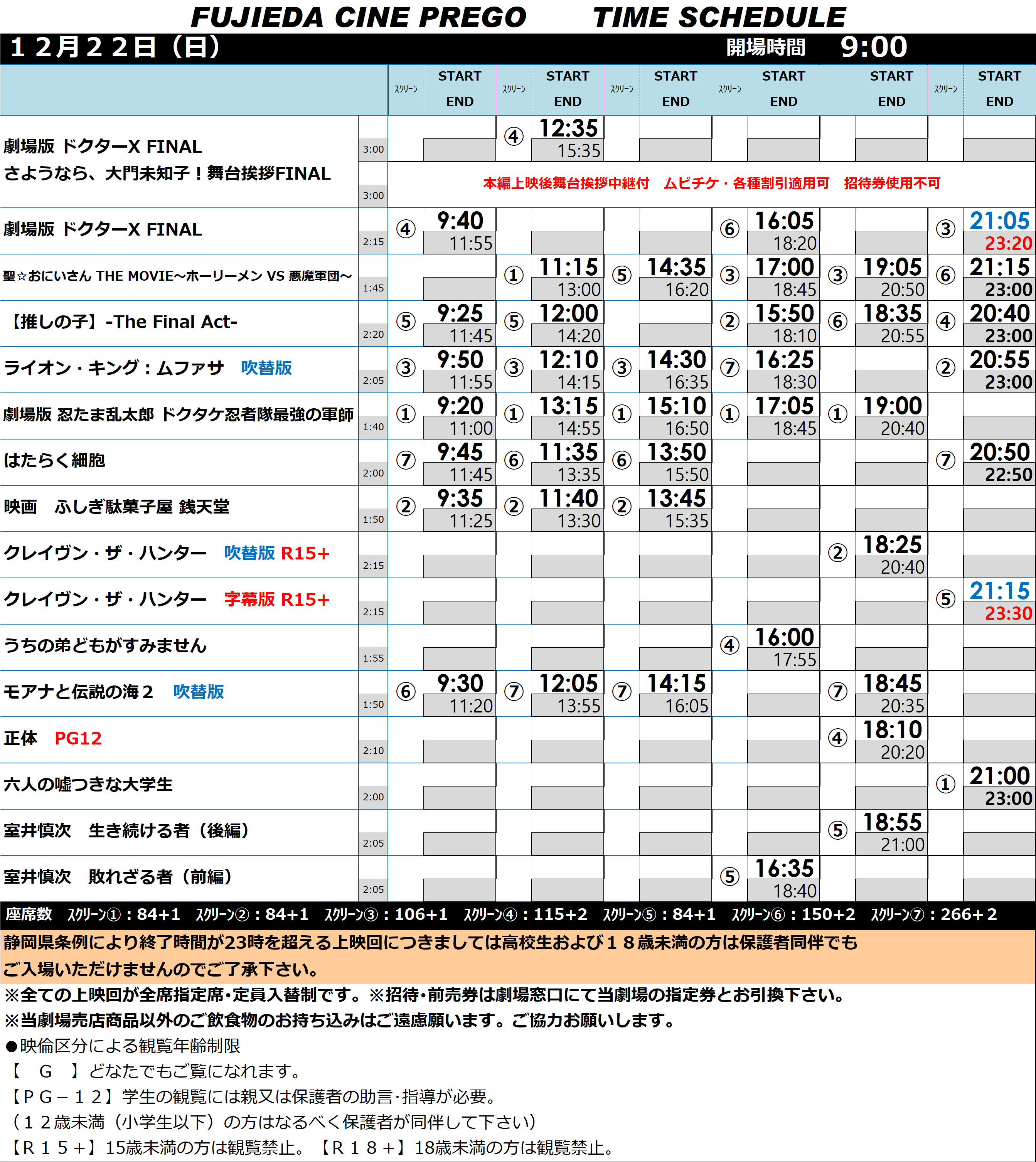 藤枝市】7月2日「ママシネマin藤枝シネ・プレーゴ」は3歳未満のお子様と一緒に映画鑑賞できる！（azu） - エキスパート - Yahoo!ニュース