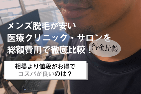 シミ取りの料金相場は？適正価格で治療を受けるポイント | サクラアズクリニック