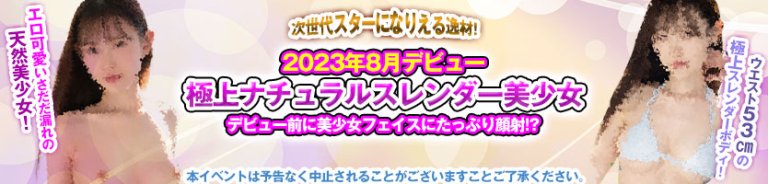 小鳥遊もえ】2023年8月デビューのナチュラルスレンダー美少女・デビュー前に無修正個人撮影動画出演発覚!!｜モロミエスキーの無修正エロ動画