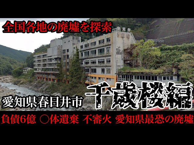 定光寺駅近くにある民家の廃墟～なぜ廃墟化したのかを辿る富岡那恵