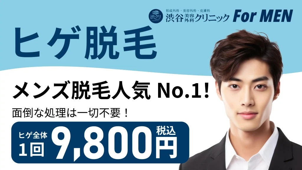 ヒゲ脱毛するとなぜ若く見えるのか？その理由を解説｜30代以上の男性は必見！