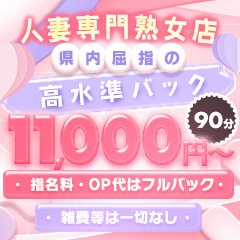 なぎさ奥様 | 金沢人妻倶楽部 | 人妻デリクション