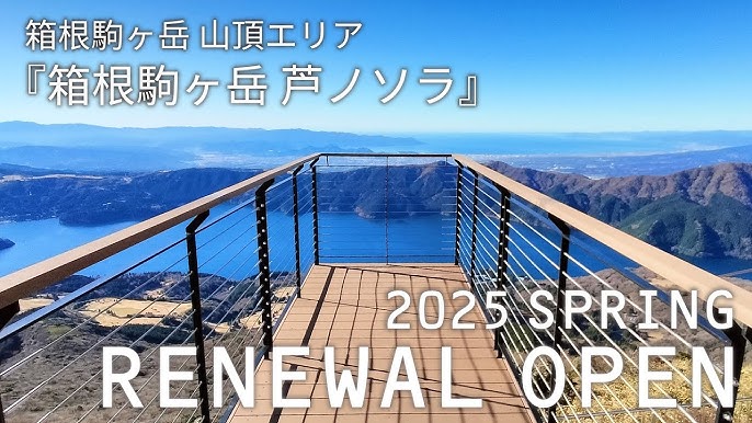 箱根駒ヶ岳ロープウェーニッポン旅マガジン