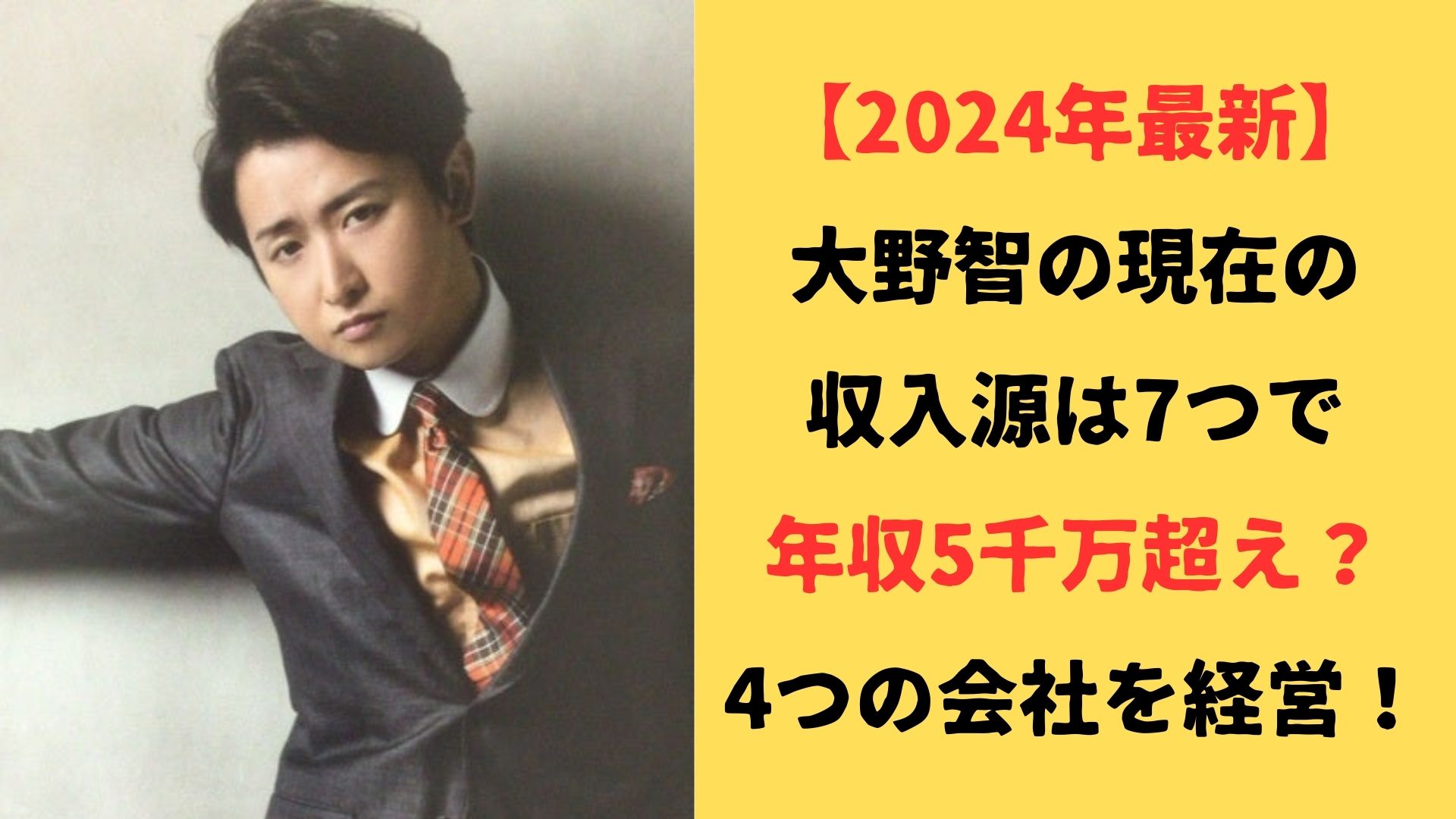 大野智 デビュー25周年 嵐を呼ぶ「双肩のタトゥー」 (女性セブン) |