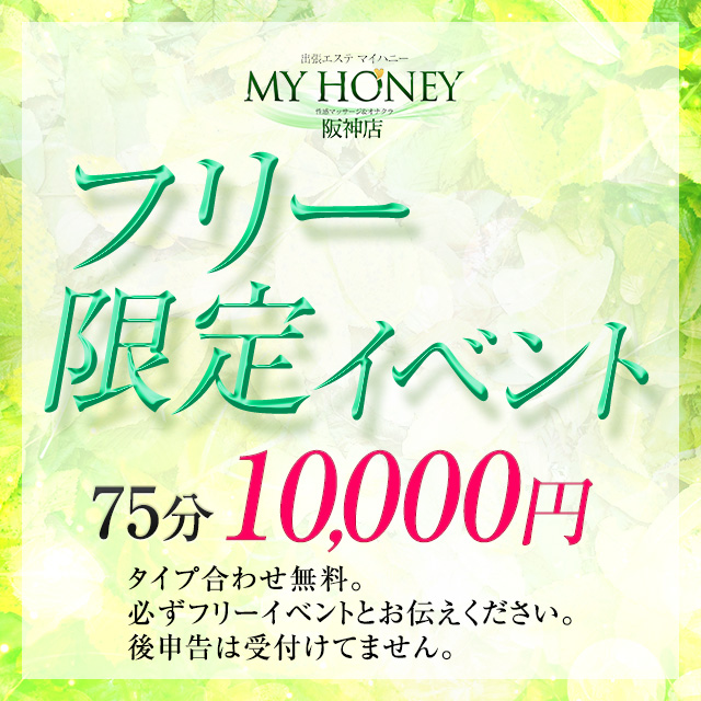 出張エステ ＭＹ ＨＯＮＥＹ｜尼崎発